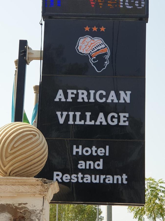 African Village Hotel Τζιμπουτί Εξωτερικό φωτογραφία